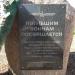 Памятник погибшим воинам в городе Остров