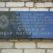 Памятная доска в городе Остров