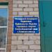 Московский Свято-Ильинский храм в городе Константиновка