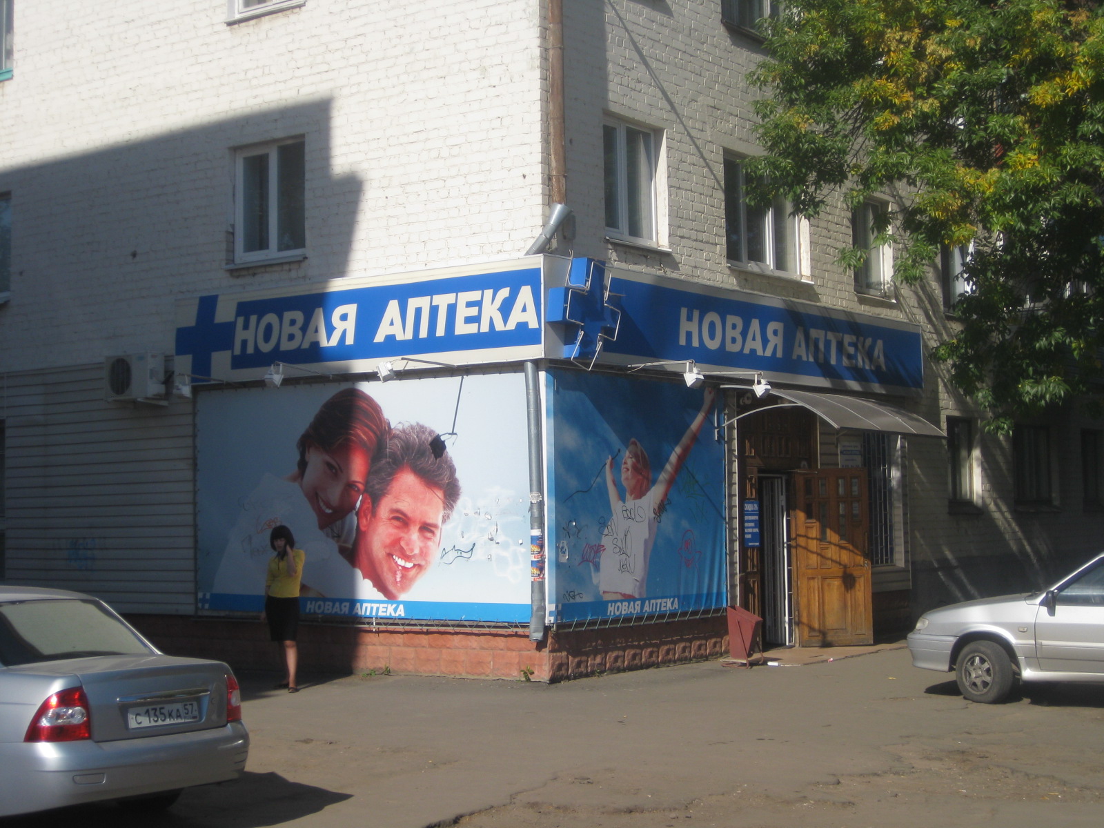Аптека Орел Интернет Магазин