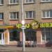 Кафе «Миндаль» в городе Орёл