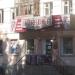 Магазин «Презент» в городе Орёл