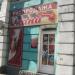 Магазин «Ткани на Московской» в городе Орёл
