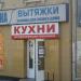 Магазин «Сантехника-вытяжки» в городе Орёл
