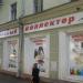 Магазин «Учебный коллектор» в городе Орёл