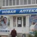 Новая аптека в городе Орёл