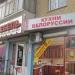 Магазин «Кухни Белоруссии» в городе Орёл
