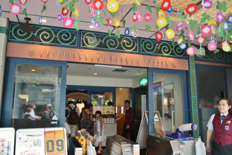 新横浜ラーメン博物館 横浜市