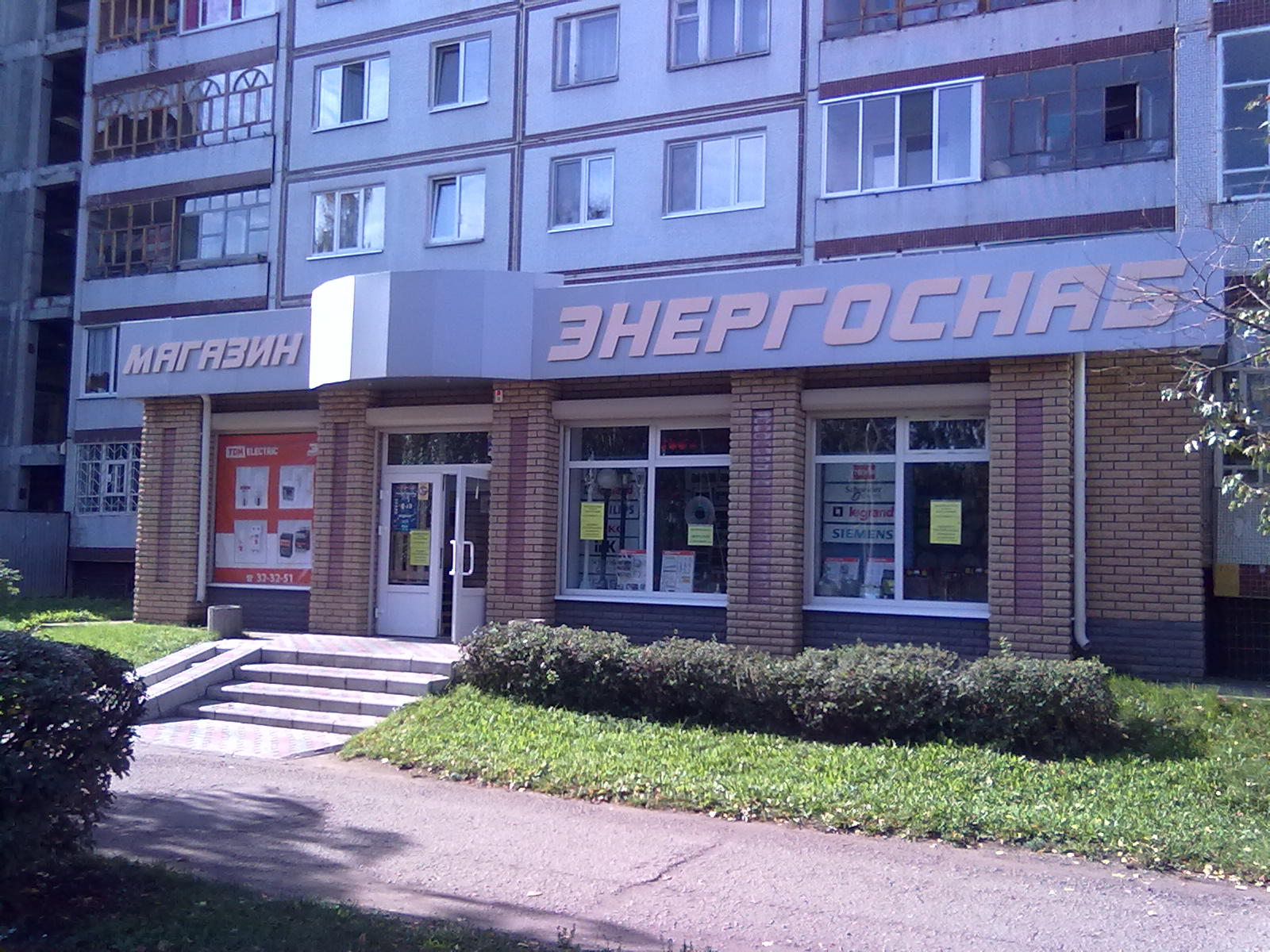 Энергоснаб ул артема 16 фото Энергоснаб - Набережные Челны электротехника, магазин электротоваров/бытовой тех