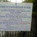 Свято-Успенский храм в городе Тихорецк