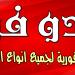 ميدو فون لصيانة جميع انواع المحمول/ادارة :محمد ناصر 01008601584 (ar) in Faiyum city
