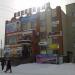 ТЦ «Эдельвейс» в городе Южноуральск