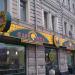 Кафе быстрого обслуживания «Крошка Картошка» в городе Москва