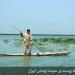 Shadegan Wildlife Refuge