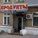 Магазин «Продукты» в городе Красногорск