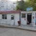Магазин «Батоша» (ru) in Sevastopol city