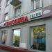 Салон обуви «Терволина» в городе Москва