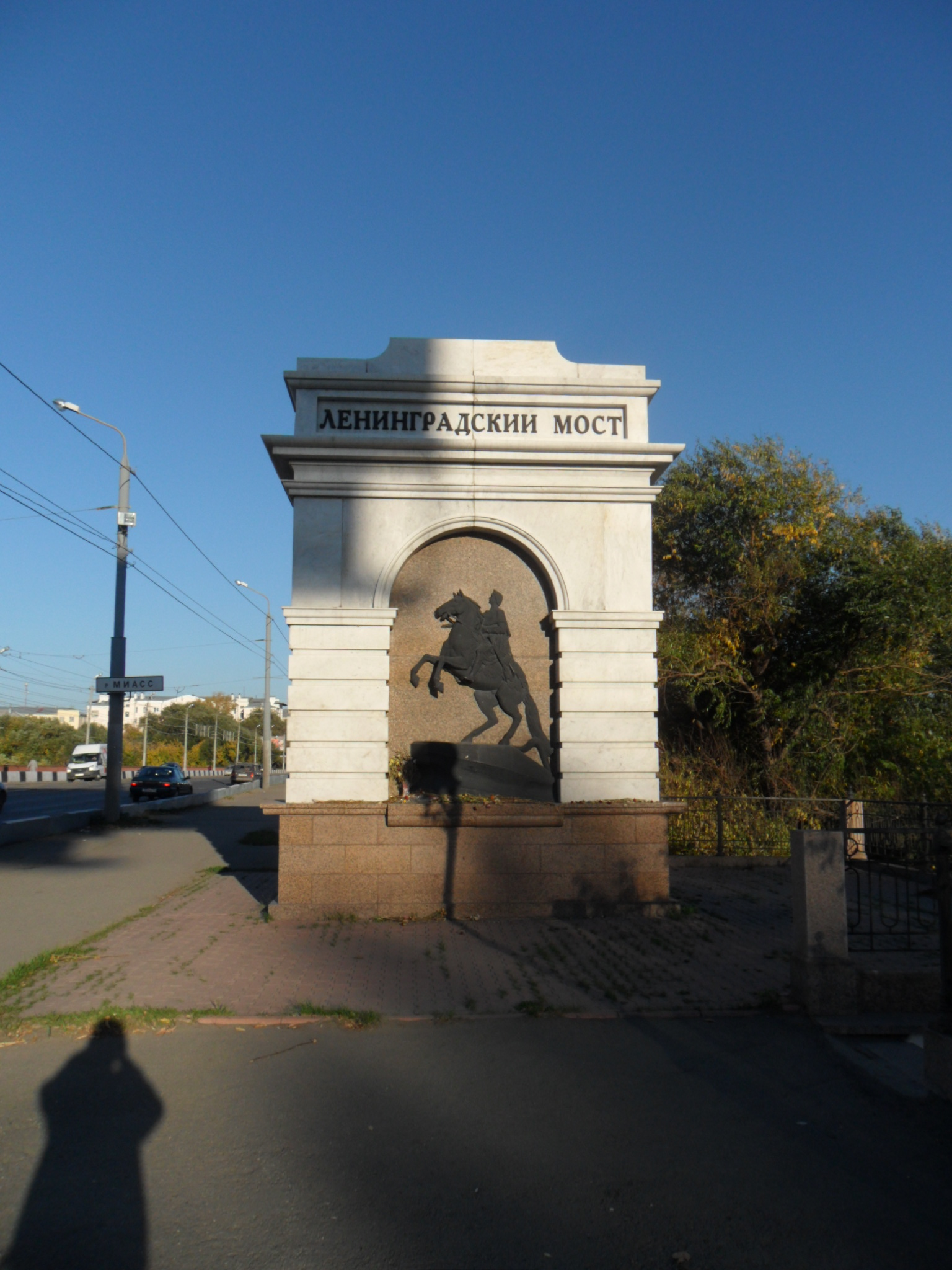 Памятный знак «Ленинградский мост» в Челябинске