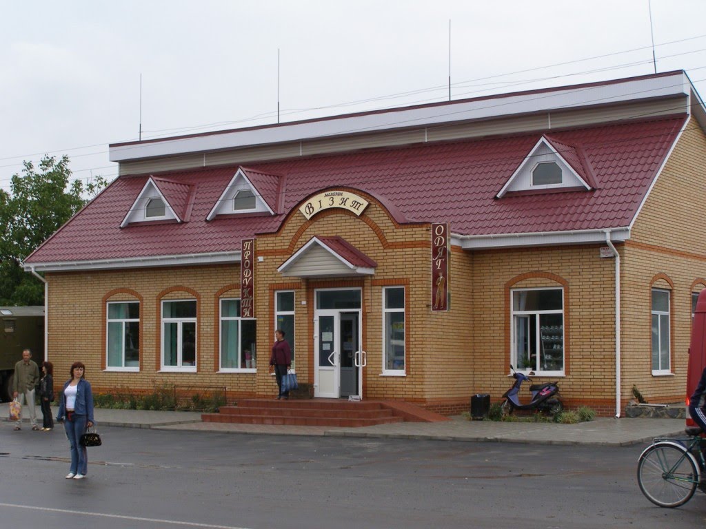 Магазин "Візит" - Катеринопіль