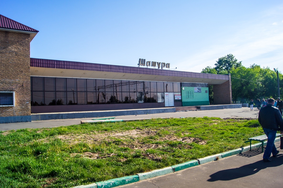 Железнодорожный вокзал станции Шатура - Шатура