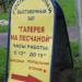 Государственный выставочный зал «Галерея на Песчаной» в городе Москва