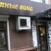 Магазин «Сомелье» в городе Москва