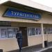 Туристическое агентство в городе Истра