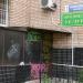 Юридические услуги в городе Истра
