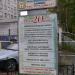 Стоматологический кабинет «Истра-Дент» в городе Истра