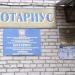 Нотариальная контора в городе Истра