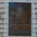 Мемориальная доска  Лунин Ю.Н. в городе Ефремов
