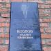Мемориальная доска Козлов А.И. в городе Ефремов