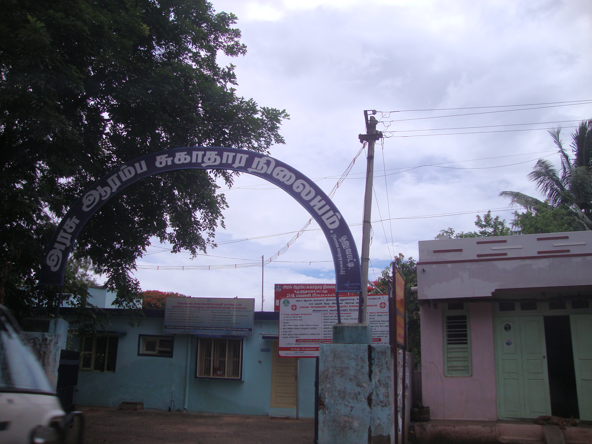 government-primary-health-centre-ramanathapuram-coimbatore