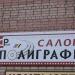 Салон полиграфии dPrint в городе Истра