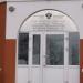 Истринское отделение Пенсионного фонда РФ в городе Истра