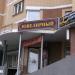 Ювелирный магазин в городе Истра