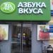 Супермаркет «Азбука вкуса» в городе Москва