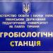 Агробиологическая станция Уманского государственного педагогического университета в городе Умань