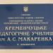 Новий корпус (uk) в городе Кременчуг