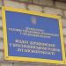 Отдел Госкомитета земельных ресурсов Краснодонского района в городе Сорокино (Краснодон)