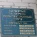 Расчетный паспортно-регистрационный центр в городе Истра