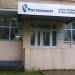 Центр продаж и обслуживания ПАО «Ростелеком» в городе Истра