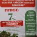 Социальная аптека «Столетник» в городе Истра