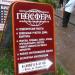 ул. Ленина, 81 в городе Истра