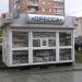 Киоск «Пресса» в городе Истра