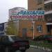 Стоматология «Денталия» в городе Истра