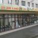 Магазин «Модерн» в городе Истра