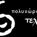 Multicenter Τελχινες bar cafe στην πόλη Ρόδος (πόλη)