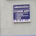 Авиакасса в городе Истра