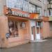 Булочная «Дедовский хлеб» в городе Истра